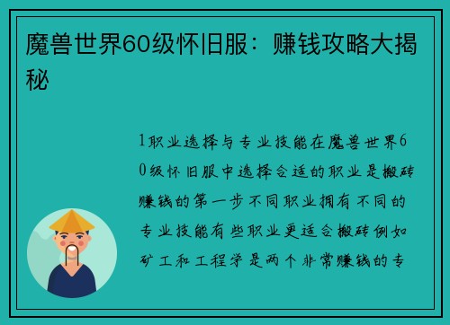 魔兽世界60级怀旧服：赚钱攻略大揭秘