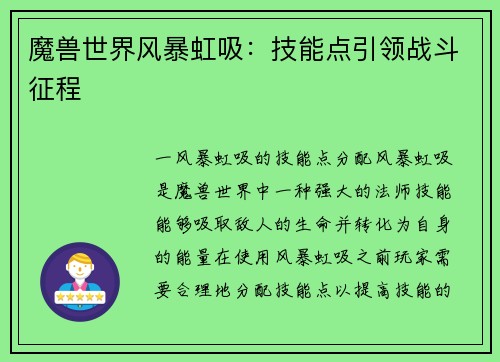 魔兽世界风暴虹吸：技能点引领战斗征程