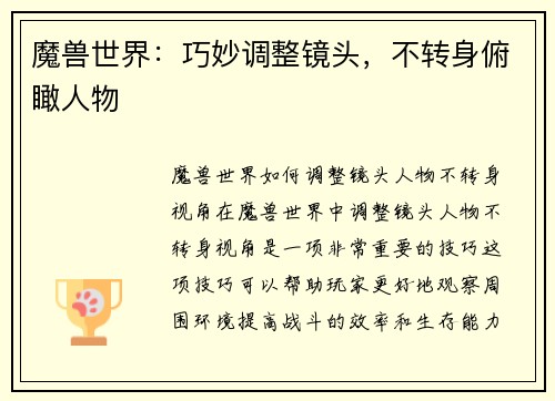 魔兽世界：巧妙调整镜头，不转身俯瞰人物