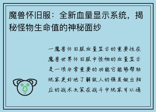 魔兽怀旧服:全新血量显示系统,揭秘怪物生命值的神秘面纱 魔兽怀旧服:全新血量显示系统,揭秘怪物生命值的神秘面纱