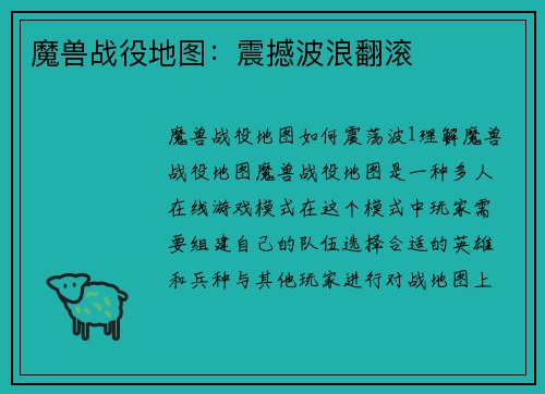 魔兽战役地图:震撼波浪翻滚 魔兽战役地图:震撼波浪翻滚